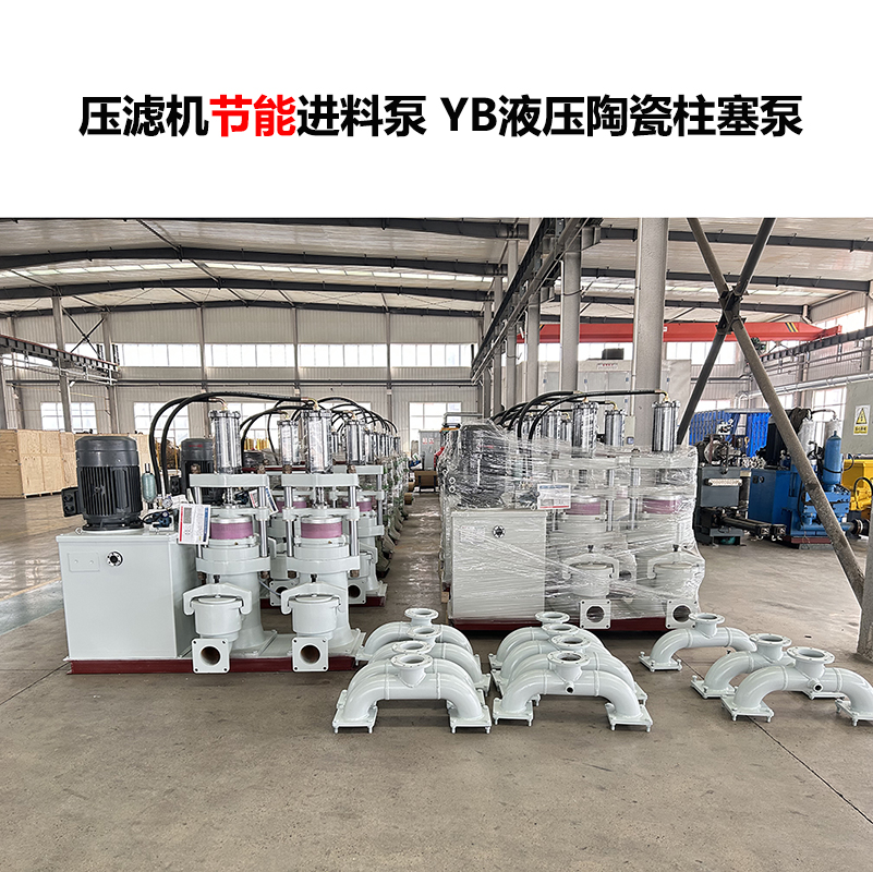 壓濾機進料泵YB液壓陶瓷柱塞泵-05
