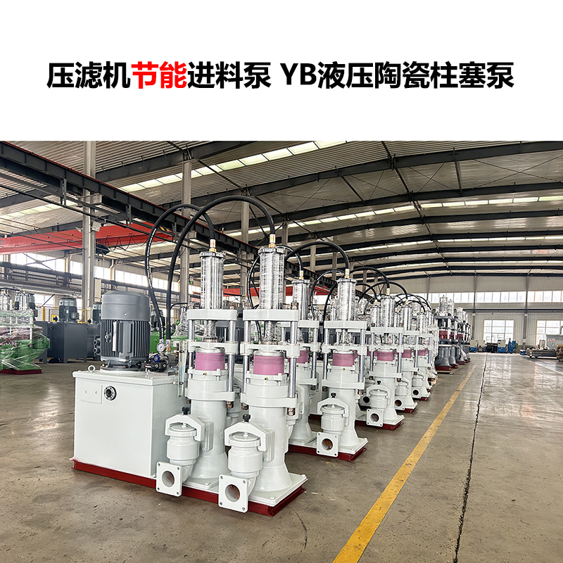 壓濾機柱塞泵替代螺桿進料泵