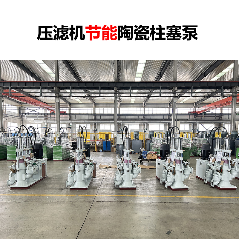壓濾機(jī)節(jié)能陶瓷柱塞泵-02